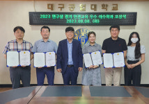 대구공업대, 2023학년도 연구실 안전교육 우수학과 포상식 개최