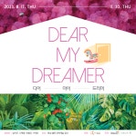 화성시문화재단, Dear My Dreamer 기획전시 2부...관람, 체험까지