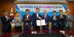 거제시-경남교육청, 가칭)고현1초 학교시설복합화 협약 체결