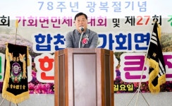 합천군 가회면, 제73회 면민체육대회∙제27회 경로잔치 성료