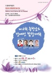 국제장애인문화교류 충청남도협회, 27일 제6회 충청남도 장애인 합창대회 개최