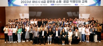 화성시, 소통·공감 화합의 자리 