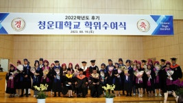 청운대, 2022학년도 후기 학위수여식 개최