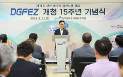 대경경자청, 개청 15주년 기념식 개최