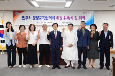 진주시 평생교육협의회 위원 위촉·회의