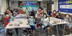 성산구 성주동, 방학 중 아동 요리교실 운영
