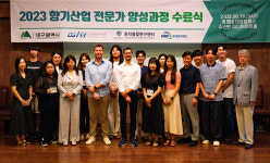 DGIST, 2023년도 향기 산업 전문가 양성 과정 성료