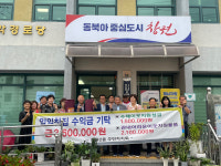 마산회원구 회원2동 주민자치회, 일일찻집 수익금 전액 기탁