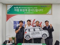기아(주) 창원서비스센터, 성산구 아동복지시설에 차량 기탁
