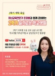 초등생 2학기 슬기로운 학교생활 이은경 작가의 강서지식비타민강좌