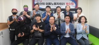 오산시 운암공영주차장, 이동노동자 쉼터 설치 운영