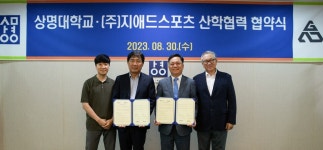 상명대학교-지애드스포츠, 인재 양성 산학협력 구축 맞손