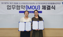 대구한의대 반려동물보건학과-대구 북구 관음동 도시재생현장지원센터, 업무협약 체결