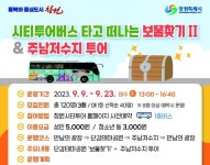 창원 단감테마공원서 보물 찾고 주남저수지 탐방