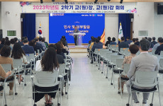 경산교육지원청, 2023학년도 2학기 교(원)장 및 교(원)감 회의 개최