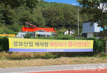 [단독]거창군, 주민반발 불구 골재 채취장 재허가 여부 주목