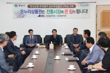 양산농협, 양산온누리상품권 2억원치 구입…전통시장 활성화 동참