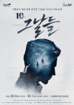 안성맞춤아트홀, 뮤지컬 그날들 초호화 캐스팅 배우들 안성 무대에 서다