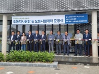 농어촌公 사천지사, 용현면 오동지교류센터 준공