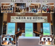 [포토] 거제시 재향군인회, 보훈가족 모시고 위안잔치