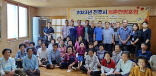 마을공동체 활성화 위한 2023 진주시 농촌현장포럼 개최