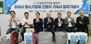화성시, 중소기업 기숙사 LH임대주택 500호실 입주식 