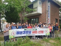 마산합포구, 국토교통부 그린리모델링 공모사업에 해운경로당 선정