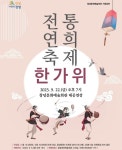 창녕문화예술회관 추석 황금연휴 문화행사 풍성