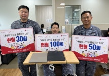 해군 진해기지사령부, 참수리 328호정 단체 헌혈