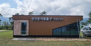 합천군, 운석충돌구 관광안내소 개소