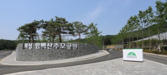 화성도시공사, 화성시·함백산추모공원 추석연휴 정상 운영