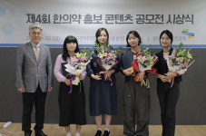 한국한의약진흥원, '제4회 한의약 홍보 콘텐츠 공모전 시상식' 개최