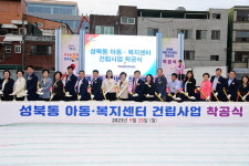 진주시 성북동 아동·복지센터 착공식