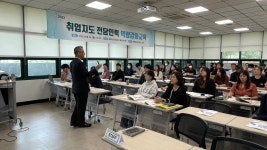 나사렛대학교 대학일자리플러스센터,  교직원 대상 취업역량강화 교육진행