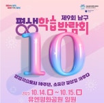 부산시 남구, 평생학습도시 10주년 소중한 일상 깨우다