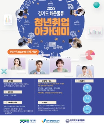 경기평택항만공사. 해운물류 청년취업 아카데미 2차 교육생 30명 모집