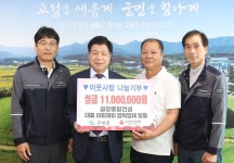 금강종합건설 외 협력업체 일동, 고성군 이웃돕기 성금 1100만원 쾌척
