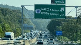 추석 연휴 첫날, 호남고속도로 북대전 정체