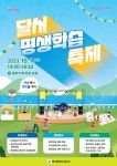 대구 달서구, 2023 달서평생학습축제 개최
