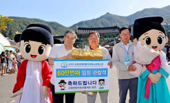 산청엑스포 60만 명 입장객 돌파! 깜짝 이벤트 열어