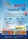 충남 보령시, 7일 제2회 원산도·효자도 붕장어 축제 연다