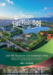 경산시, 제28회 경산시민의 날 기념 KBS 열린음악회 개최