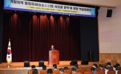 거창지역 절의지사의 사상과 문학에 관한 학술대회 개최