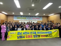사천시 선구동, 자매결연도시 남원시 도통동 방문 