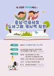 충남 서천군, 충남 인증서점 도서 구매 10% 캐시백 사업실시