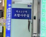 [영상] 덕소2구역조합 사무장, 모른다던 사기 피해자 조 대표와 7분 통화했다