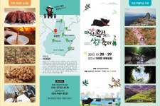 함양군, 단풍 물든 지리산 마천골의 자연∙사람∙맛을 즐기는 흑돼지&산나물 축제 개최