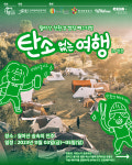 월아산 친환경 캠핑 페스티벌, 탄소 없는 여행 in 진주 시즌2