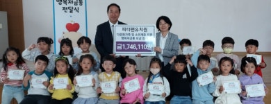 평택시 피터팬유치원 아이들이 모은 후원금 174만여 원 평택시가족센터 전달