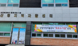 산청지역자활센터, 최우수기관 선정